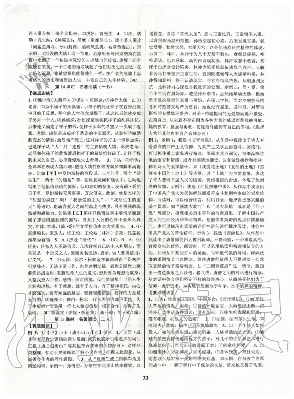 2020年初中新學(xué)案優(yōu)化與提高語(yǔ)文中考總復(fù)習(xí) 第9頁(yè)