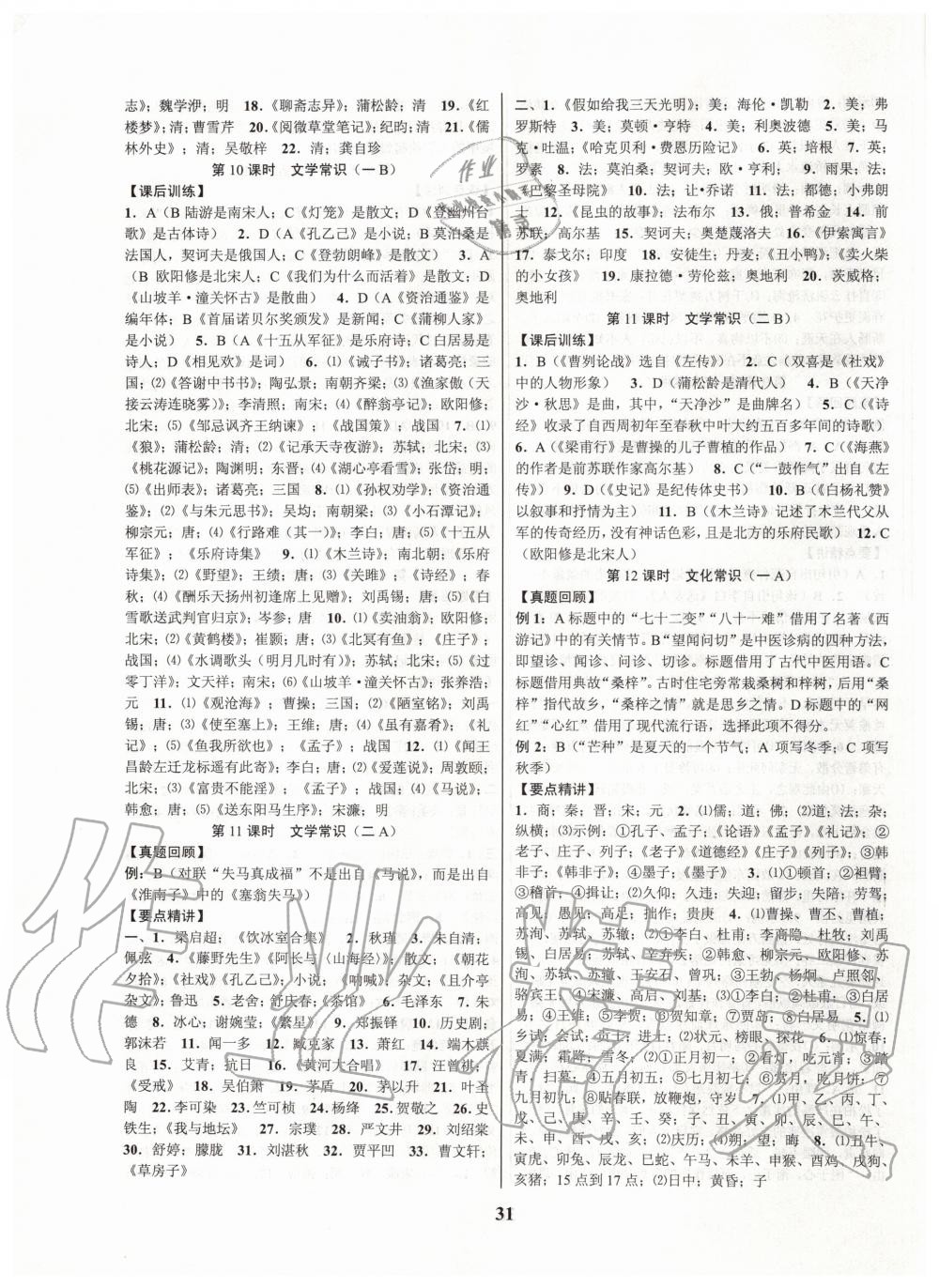 2020年初中新學(xué)案優(yōu)化與提高語文中考總復(fù)習(xí) 第7頁