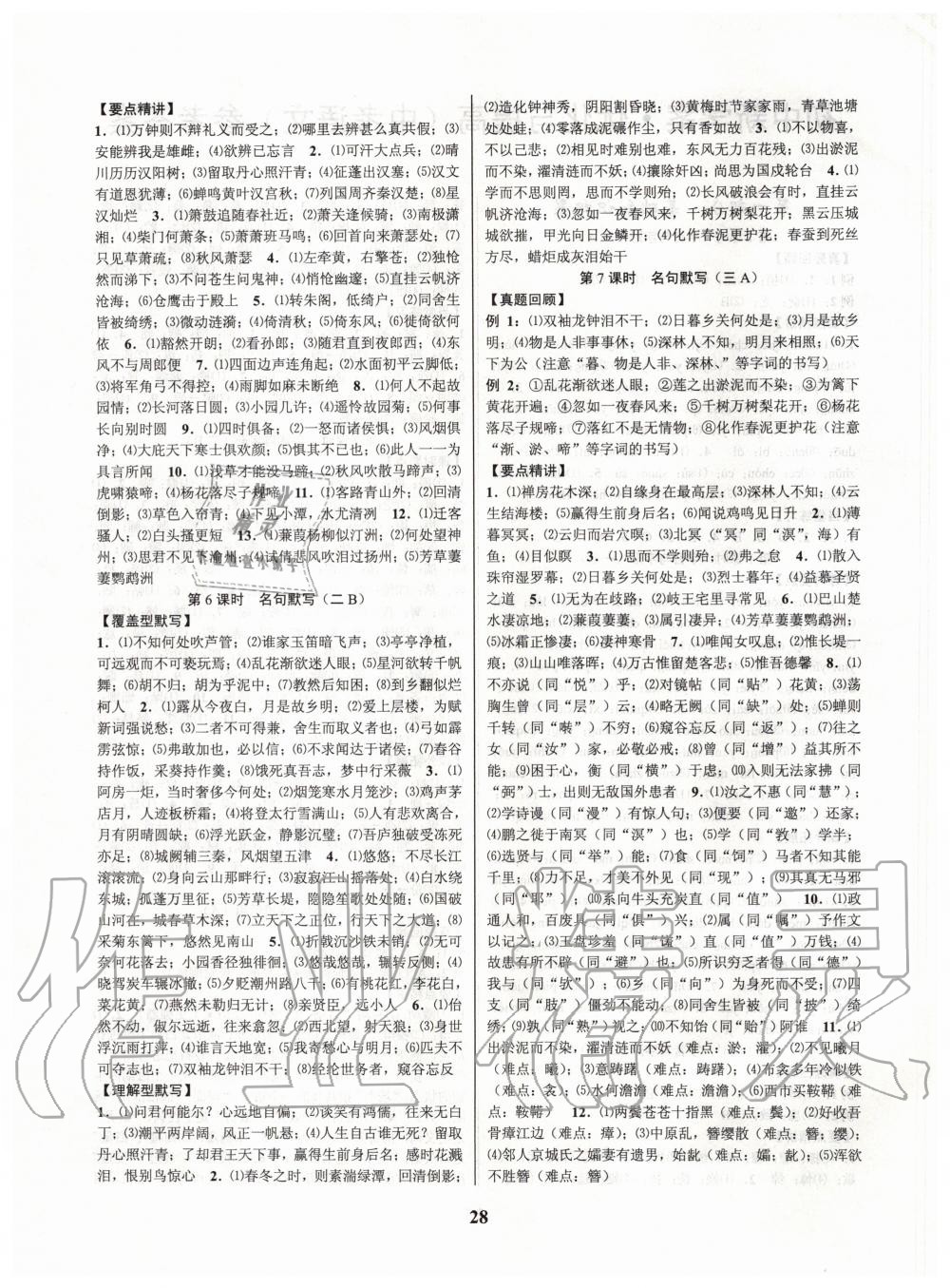 2020年初中新學(xué)案優(yōu)化與提高語文中考總復(fù)習(xí) 第4頁