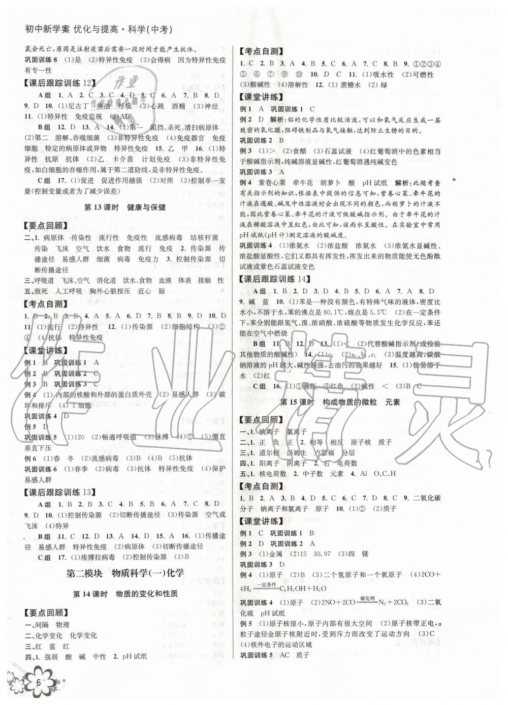 2020年初中新學案優(yōu)化與提高科學 第6頁