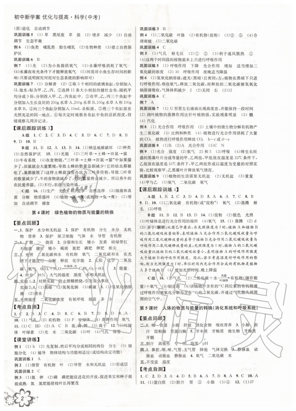 2020年初中新學(xué)案優(yōu)化與提高科學(xué) 第2頁