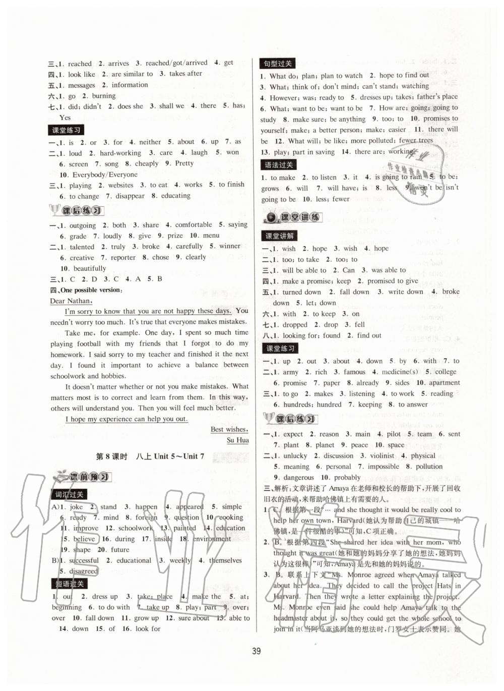 2020年初中新學(xué)案優(yōu)化與提高英語中考總復(fù)習(xí) 第7頁