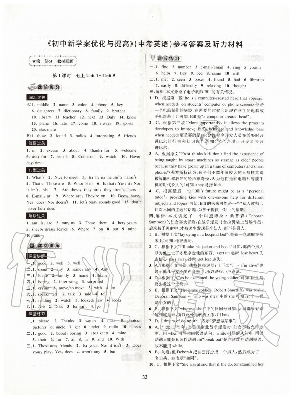 2020年初中新學(xué)案優(yōu)化與提高英語(yǔ)中考總復(fù)習(xí) 第1頁(yè)