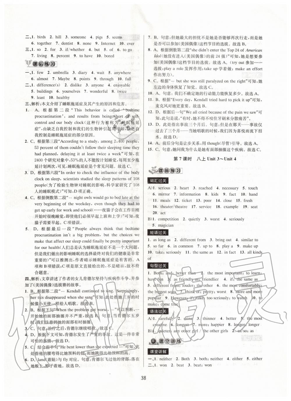 2020年初中新學(xué)案優(yōu)化與提高英語中考總復(fù)習(xí) 第6頁