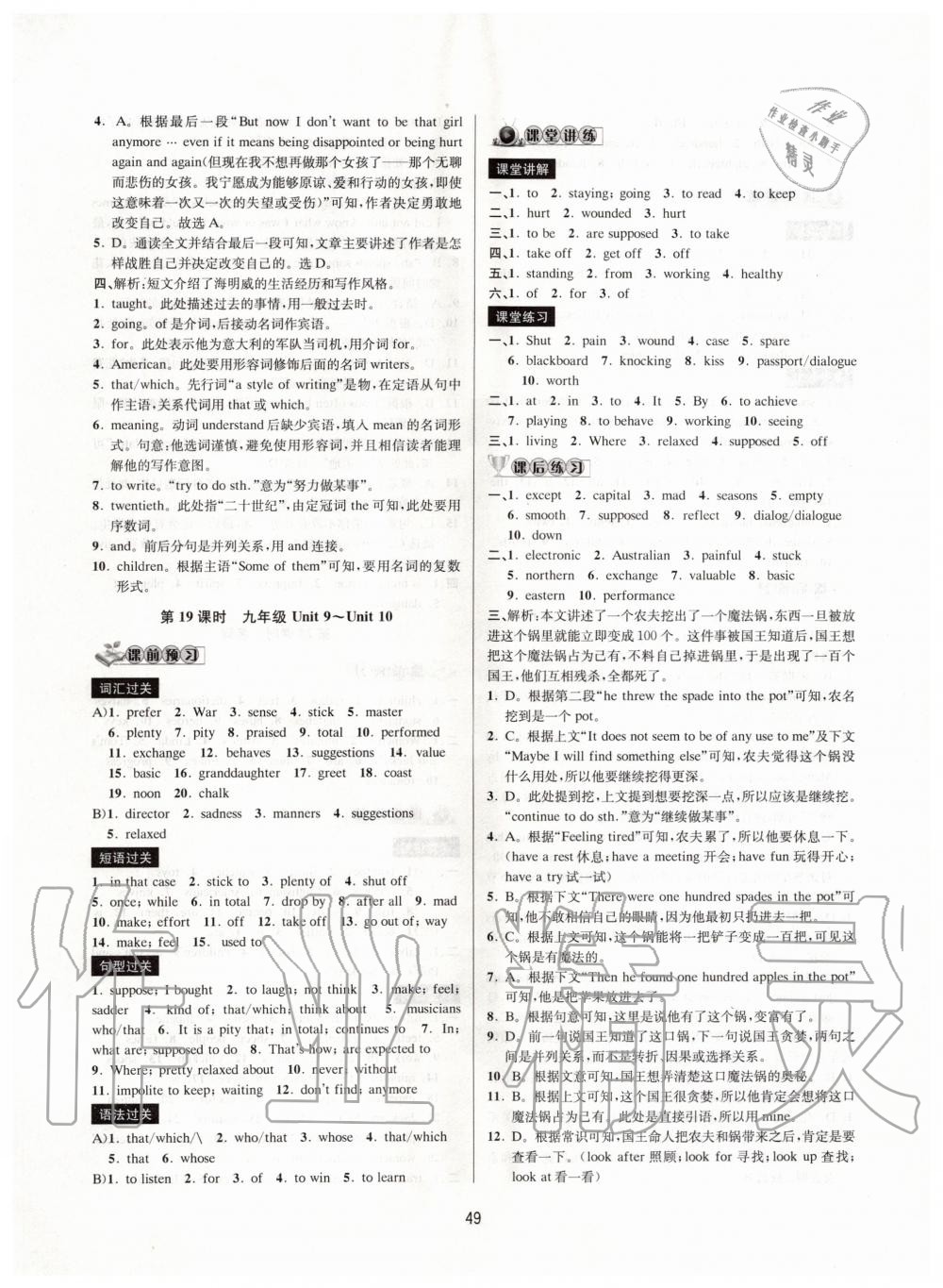 2020年初中新學(xué)案優(yōu)化與提高英語中考總復(fù)習(xí) 第17頁