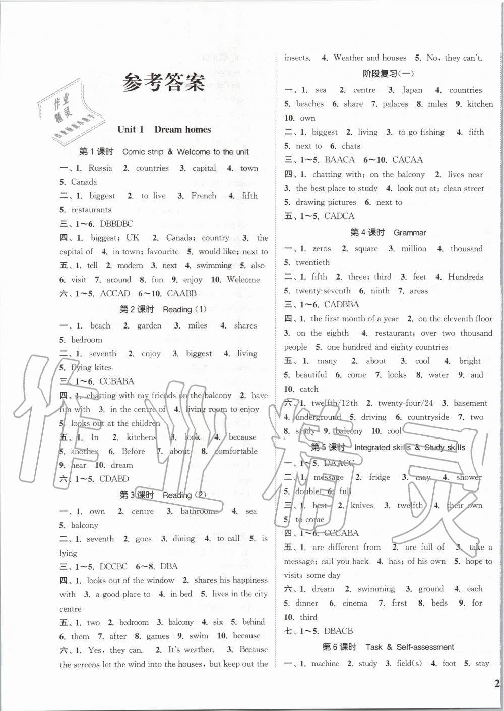 2020年通城学典课时作业本七年级英语下册译林版江苏专用 第1页