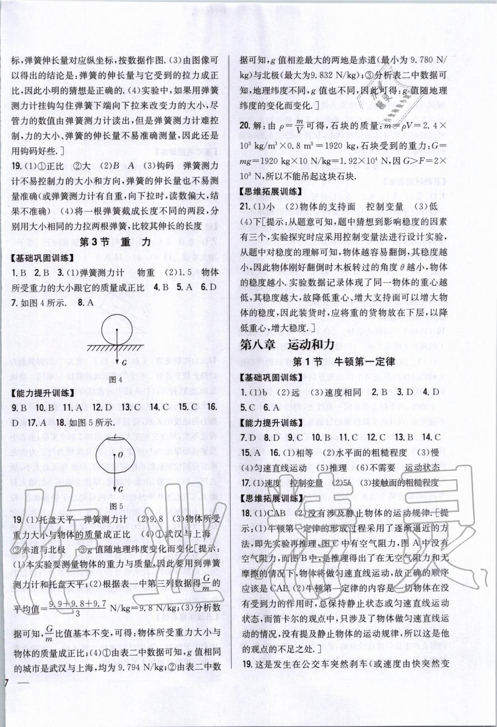 2020年全科王同步課時(shí)練習(xí)八年級(jí)物理下冊人教版 第2頁