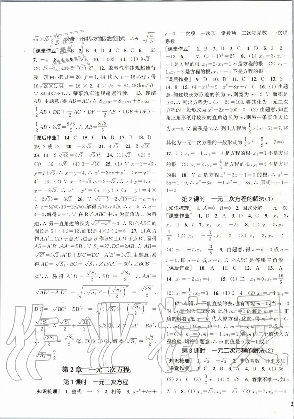 2020年通城学典课时作业本八年级数学下册浙教版 第3页