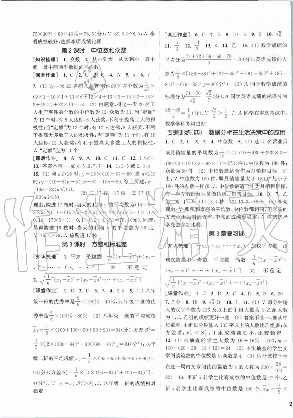 2020年通城学典课时作业本八年级数学下册浙教版 第7页