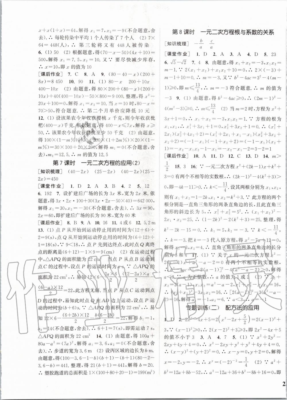 2020年通城學典課時作業(yè)本八年級數(shù)學下冊浙教版 第5頁