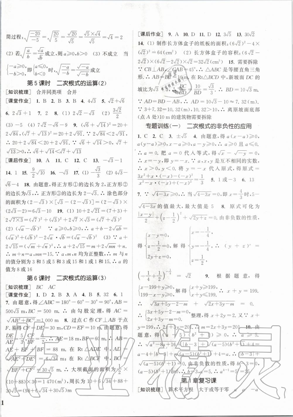 2020年通城學(xué)典課時(shí)作業(yè)本八年級(jí)數(shù)學(xué)下冊(cè)浙教版 第2頁