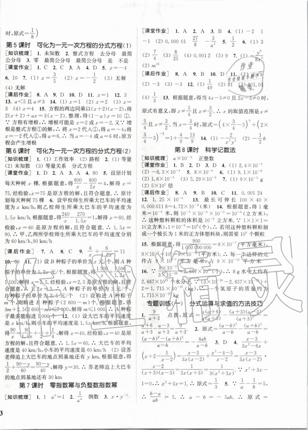 2020年通城学典课时作业本八年级数学下册华师版 第2页