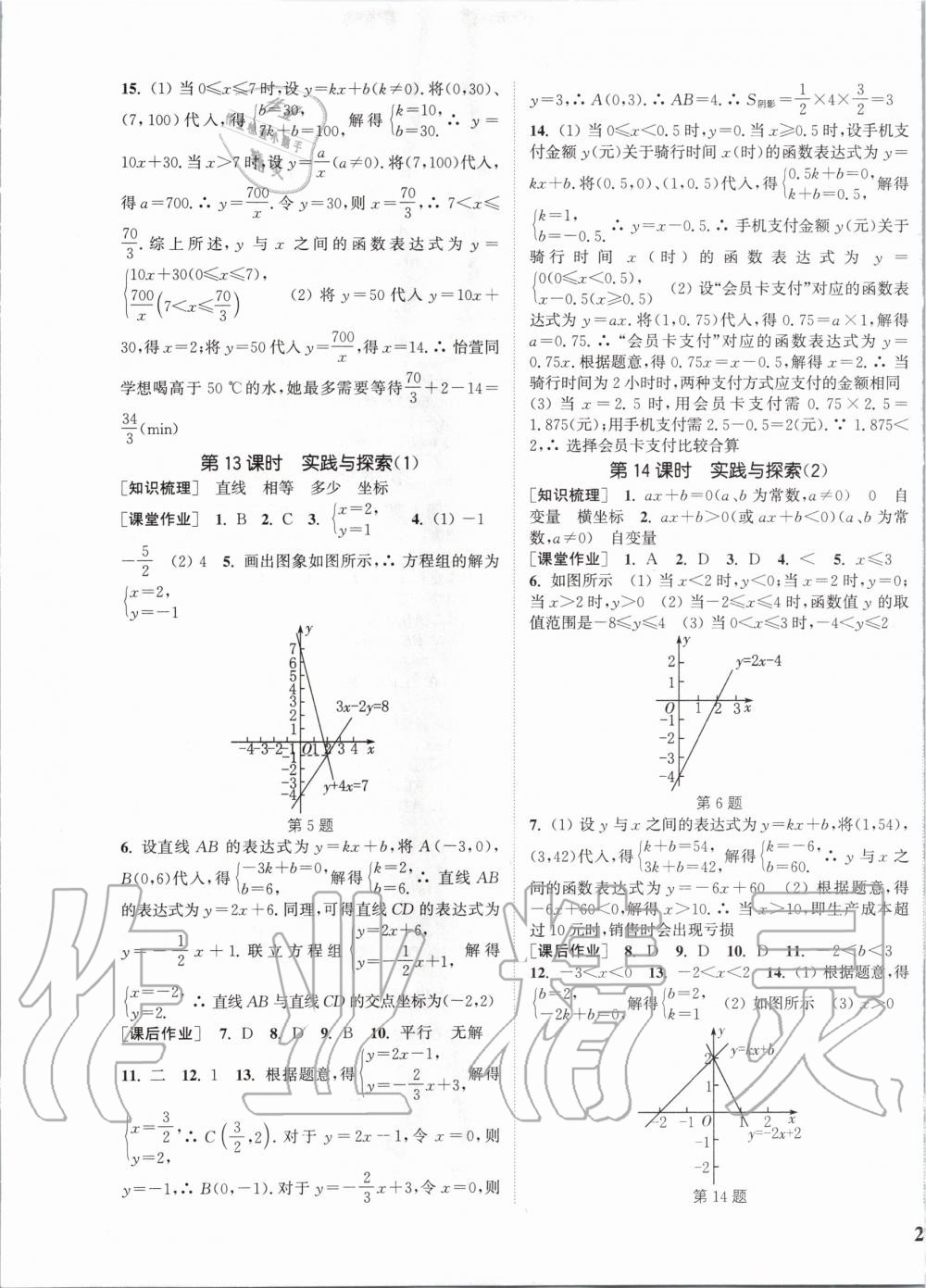 2020年通城學(xué)典課時(shí)作業(yè)本八年級(jí)數(shù)學(xué)下冊(cè)華師版 第9頁(yè)