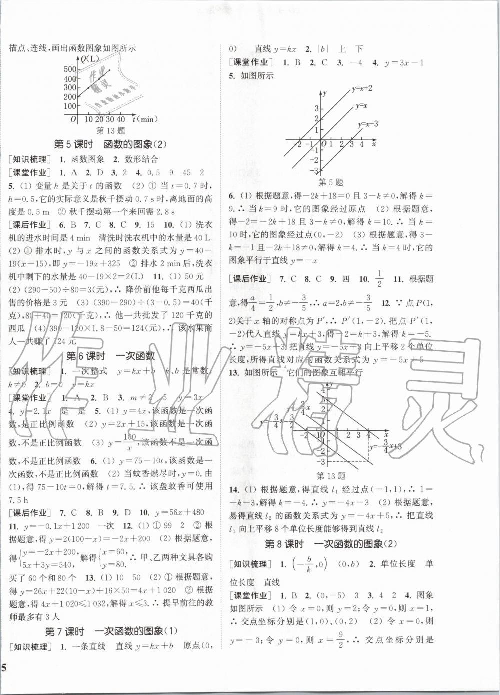 2020年通城学典课时作业本八年级数学下册华师版 第6页