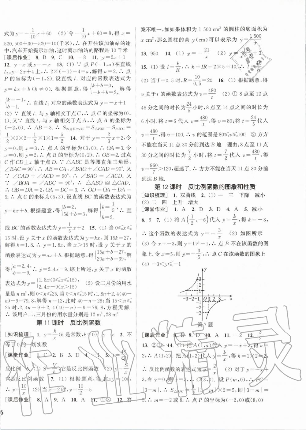 2020年通城學典課時作業(yè)本八年級數(shù)學下冊華師版 第8頁