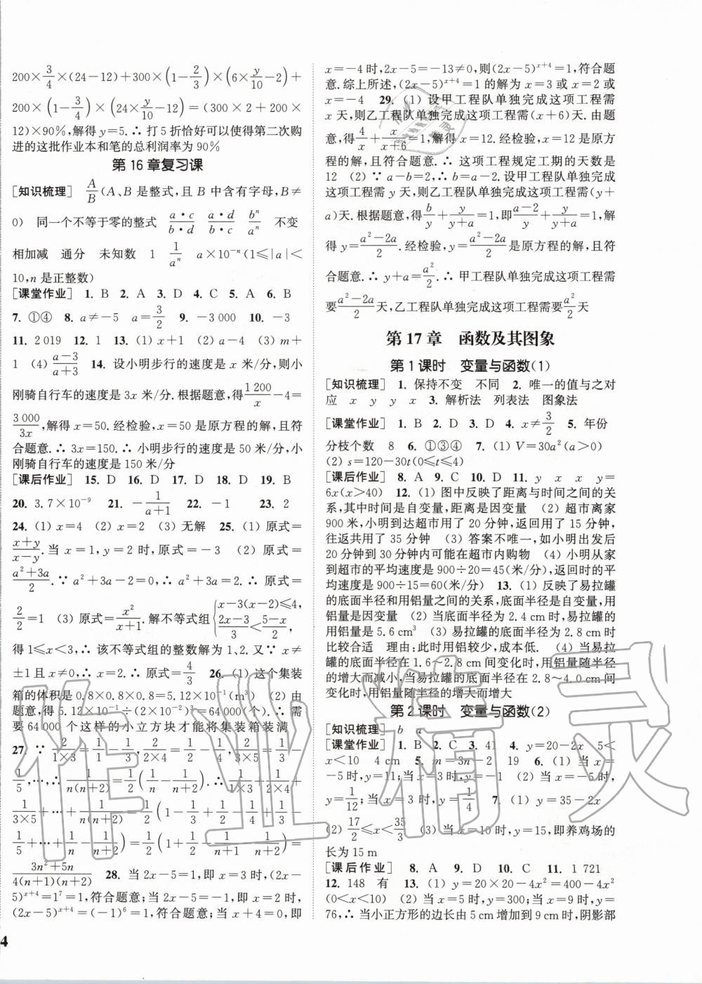 2020年通城学典课时作业本八年级数学下册华师版 第4页