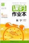 2020年通城學(xué)典課時(shí)作業(yè)本八年級(jí)數(shù)學(xué)下冊(cè)華師版