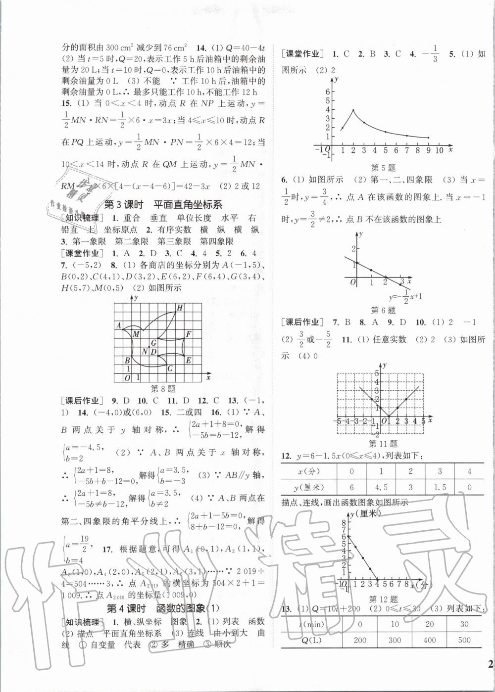 2020年通城學(xué)典課時(shí)作業(yè)本八年級數(shù)學(xué)下冊華師版 第5頁