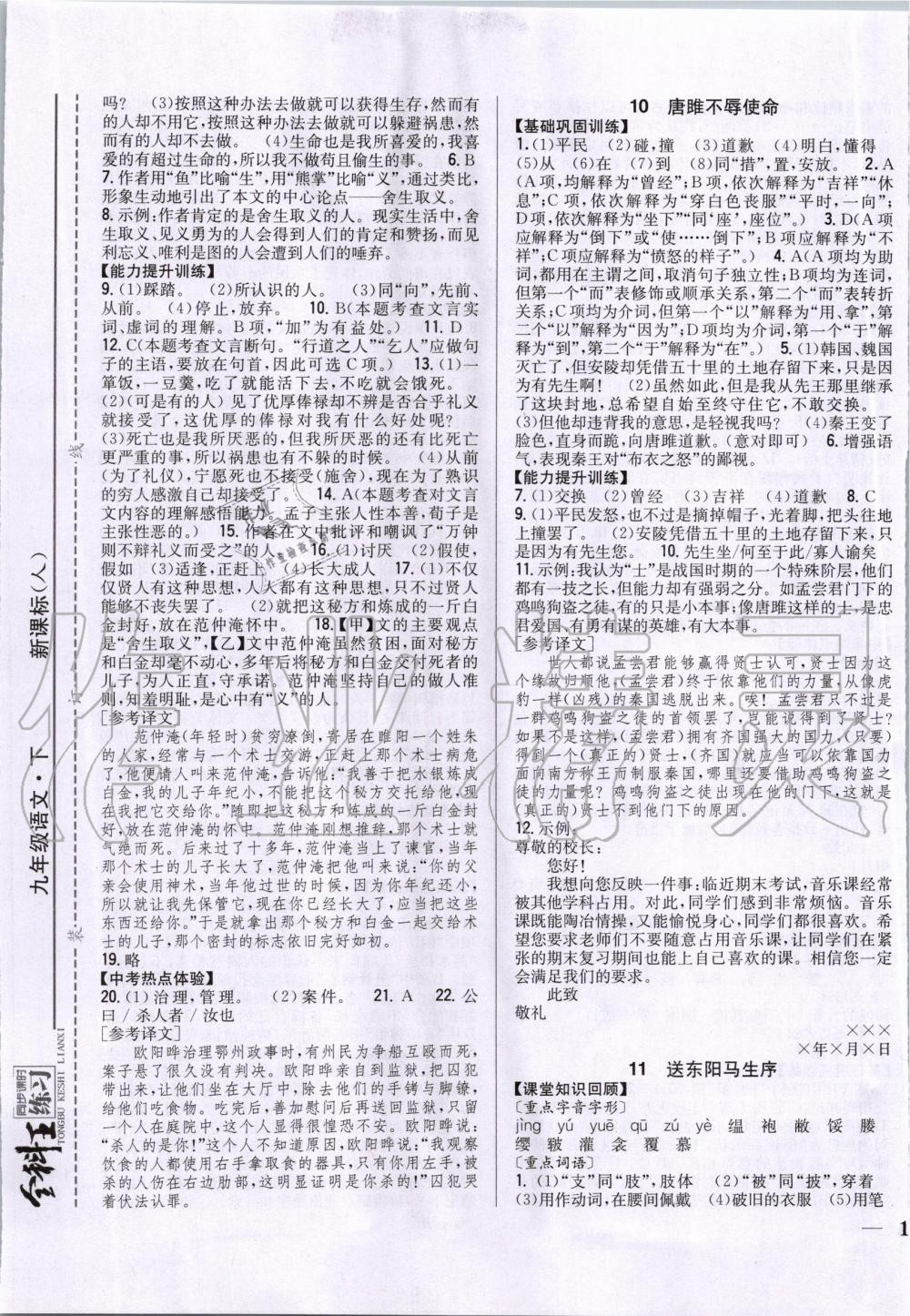 2020年全科王同步課時(shí)練習(xí)九年級(jí)語(yǔ)文下冊(cè)人教版 第5頁(yè)