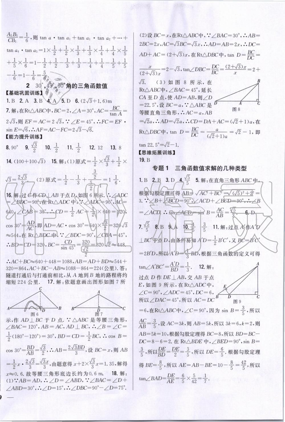 2020年全科王同步課時練習九年級數(shù)學下冊北師大版 第2頁