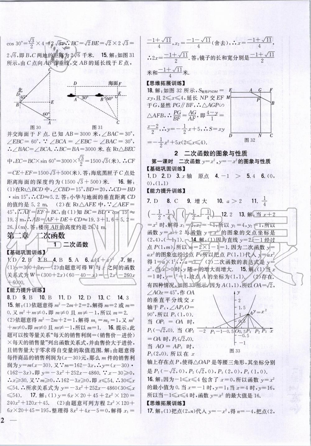 2020年全科王同步課時練習(xí)九年級數(shù)學(xué)下冊北師大版 第8頁