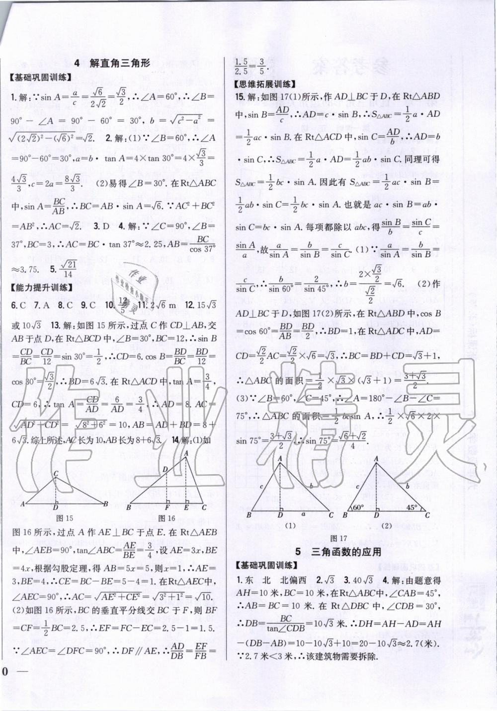 2020年全科王同步課時(shí)練習(xí)九年級(jí)數(shù)學(xué)下冊(cè)北師大版 第4頁(yè)