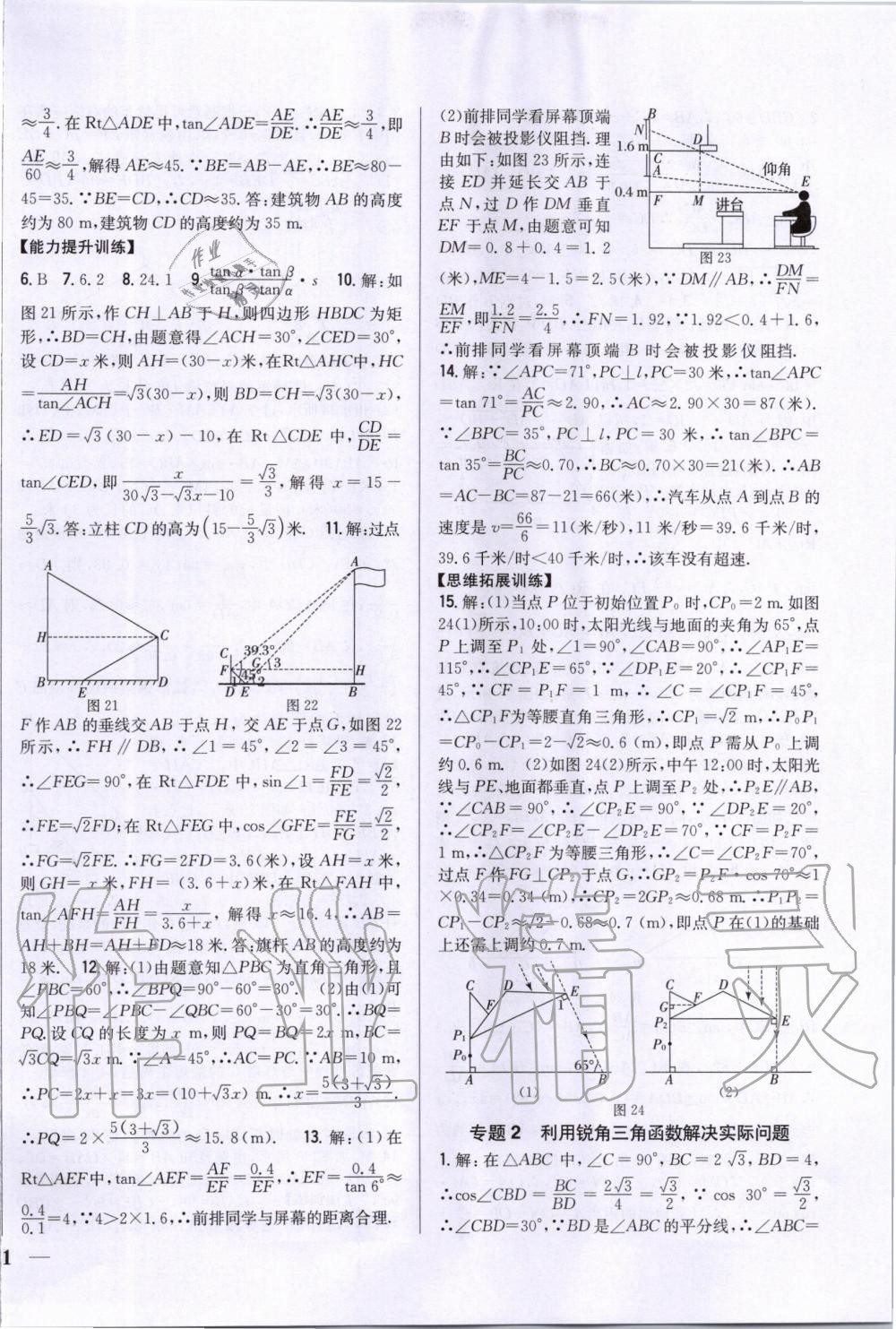 2020年全科王同步課時(shí)練習(xí)九年級數(shù)學(xué)下冊北師大版 第6頁