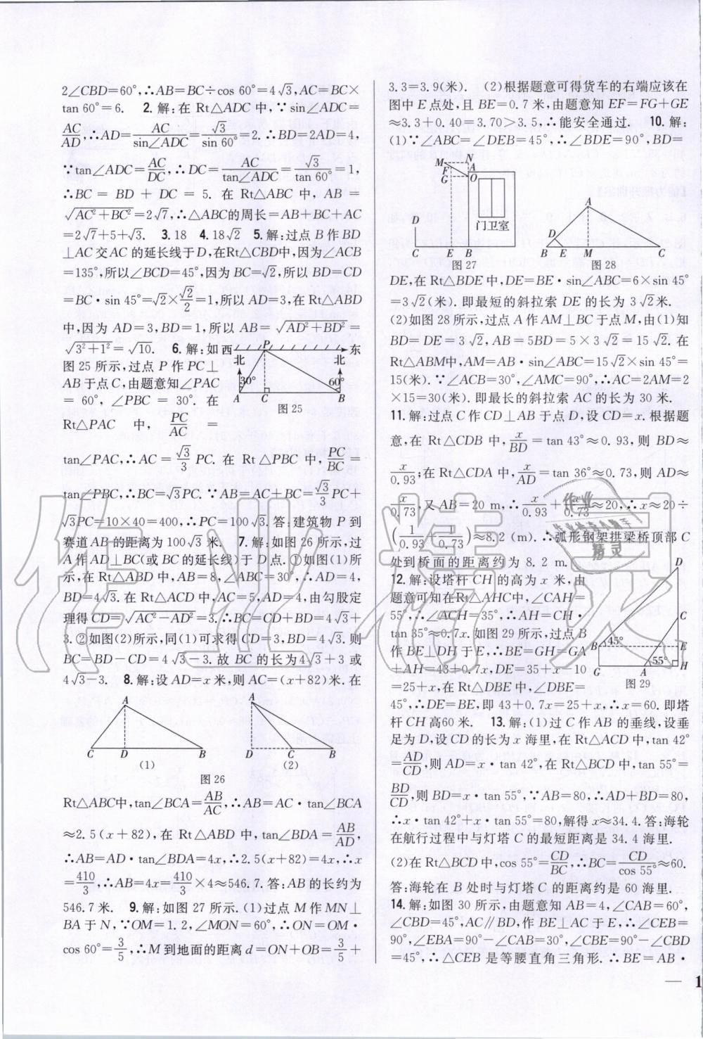 2020年全科王同步課時練習(xí)九年級數(shù)學(xué)下冊北師大版 第7頁