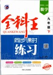 2020年全科王同步課時(shí)練習(xí)九年級數(shù)學(xué)下冊北師大版