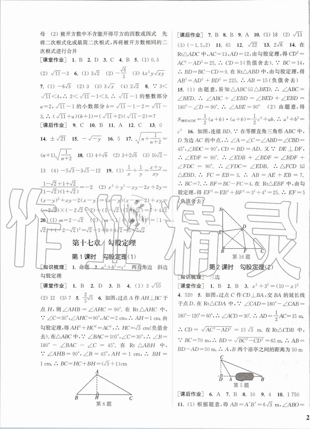 2020年通城學(xué)典課時(shí)作業(yè)本八年級數(shù)學(xué)下冊人教版江蘇專用 第3頁