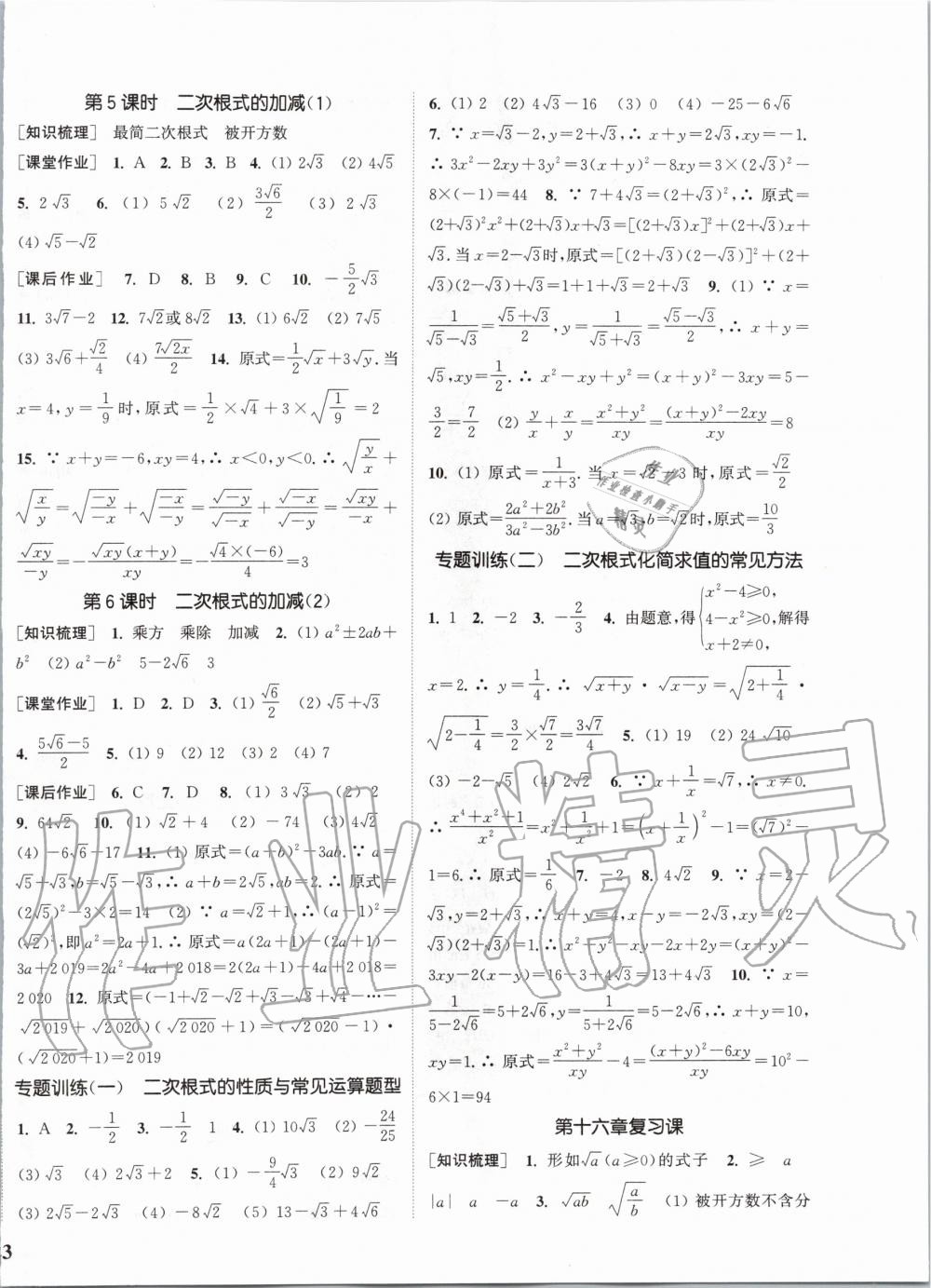 2020年通城学典课时作业本八年级数学下册人教版江苏专用 第2页