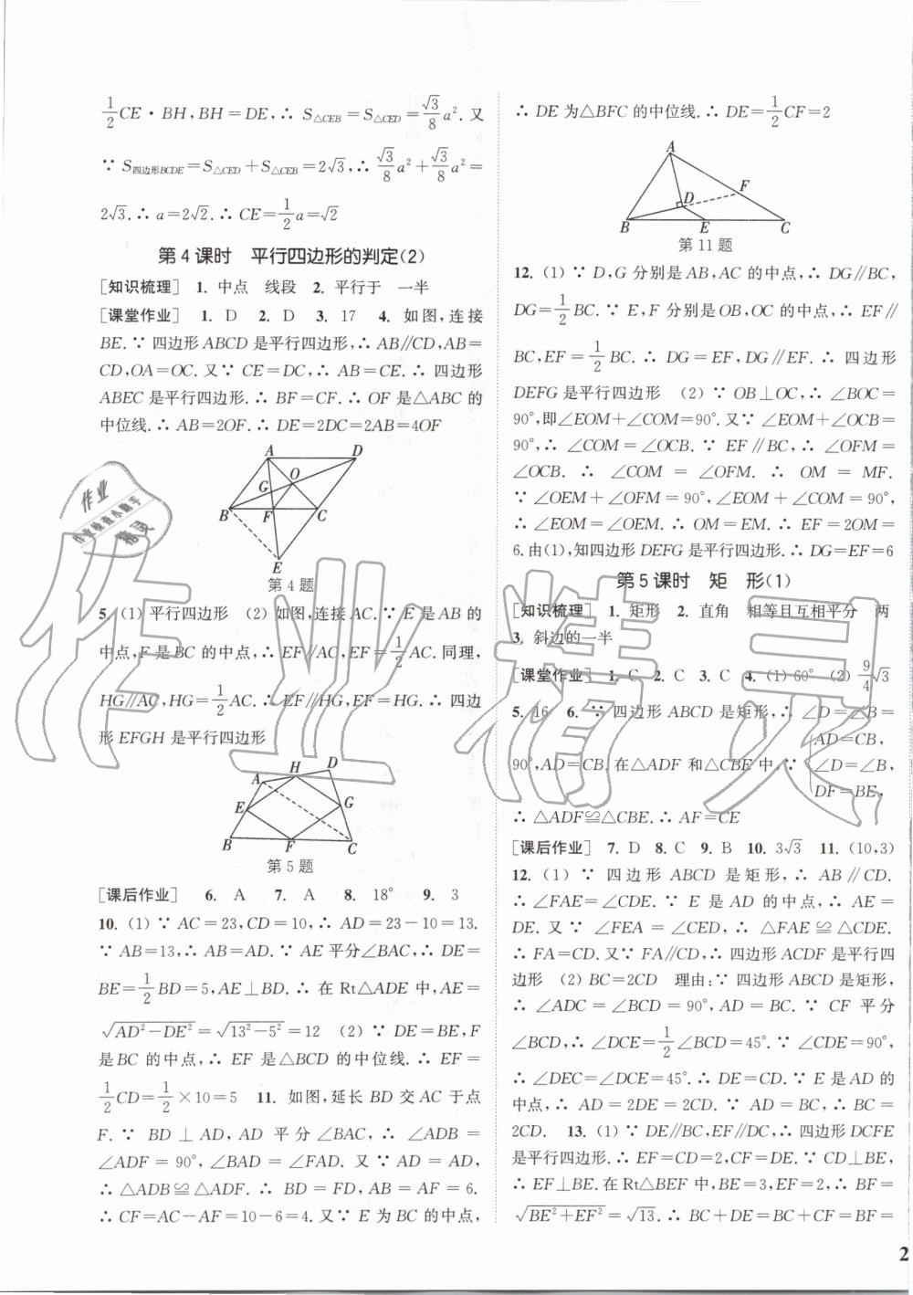 2020年通城学典课时作业本八年级数学下册人教版江苏专用 第9页