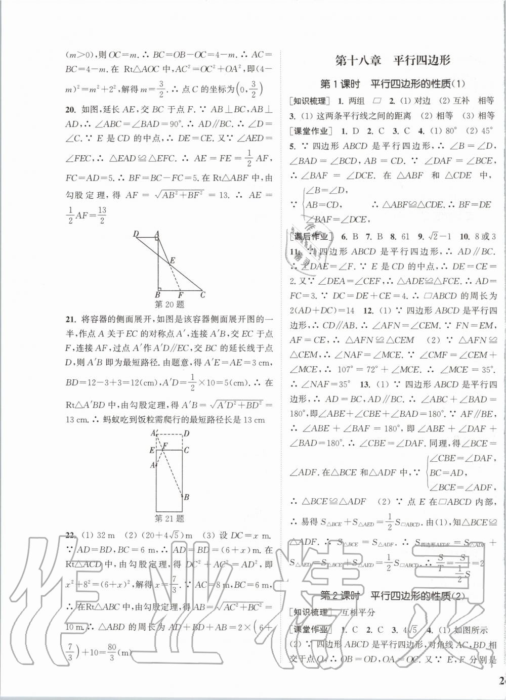 2020年通城学典课时作业本八年级数学下册人教版江苏专用 第7页