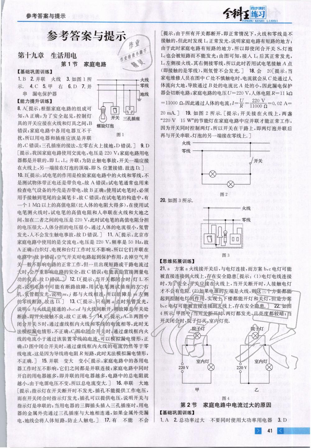 2020年全科王同步课时练习九年级物理下册人教版 第1页