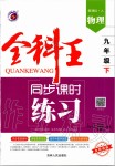 2020年全科王同步課時(shí)練習(xí)九年級(jí)物理下冊(cè)人教版