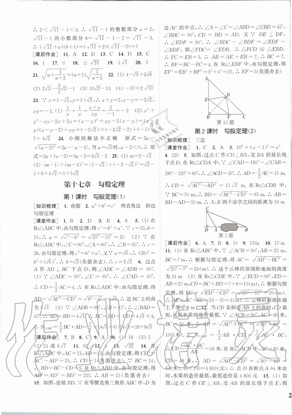 2020年通城学典课时作业本八年级数学下册人教版安徽专用 第3页