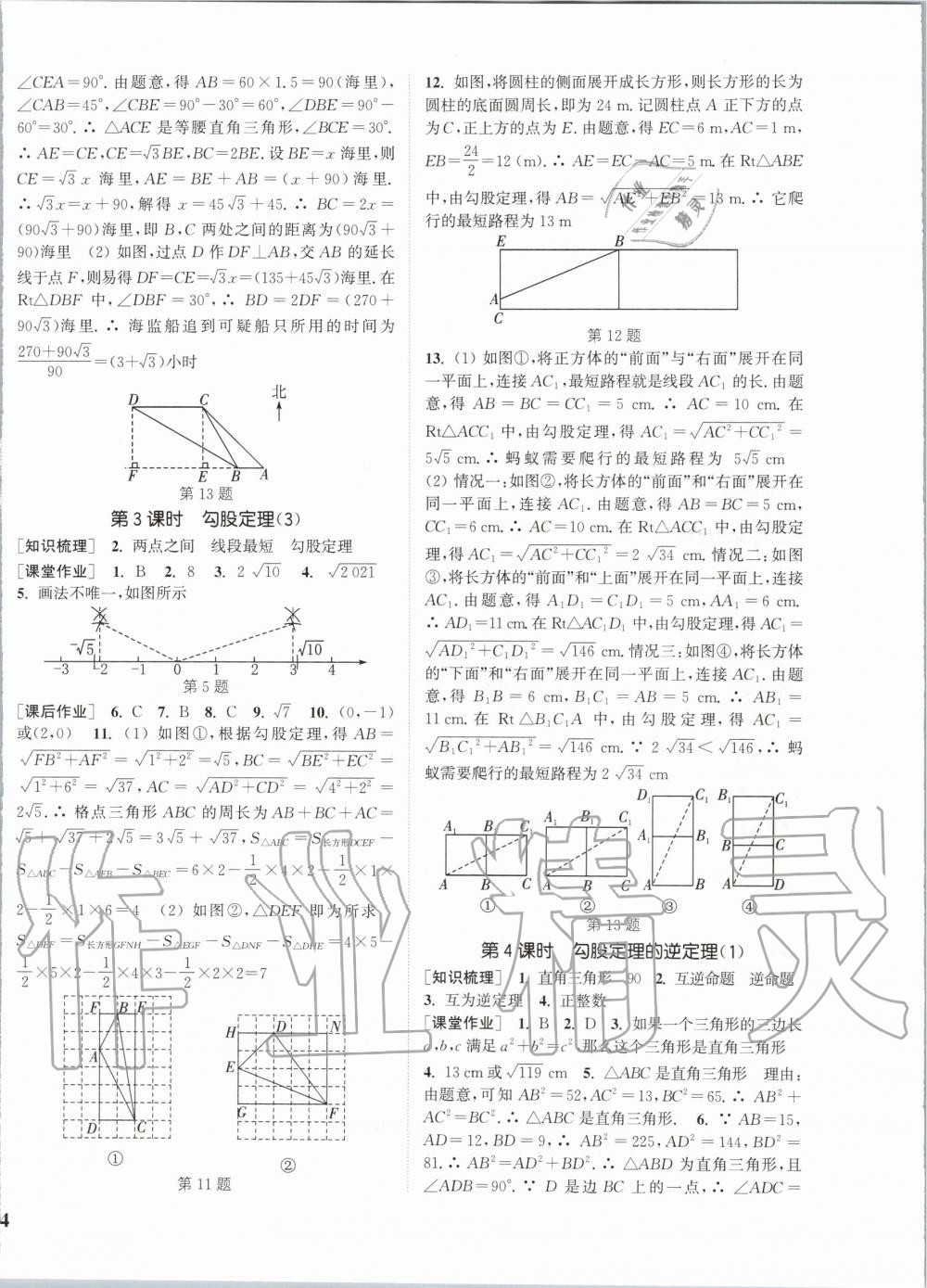 2020年通城学典课时作业本八年级数学下册人教版安徽专用 第4页