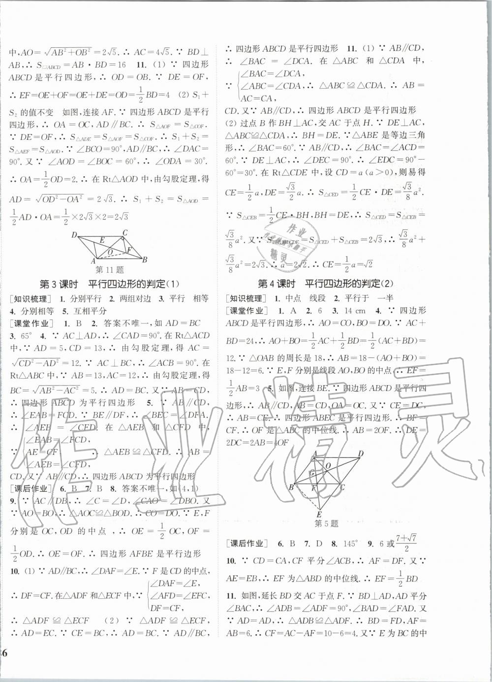 2020年通城学典课时作业本八年级数学下册人教版安徽专用 第8页