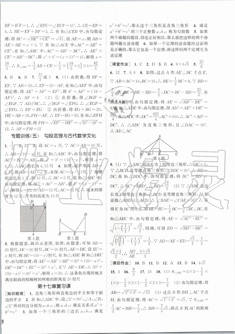 2020年通城学典课时作业本八年级数学下册人教版安徽专用 第6页