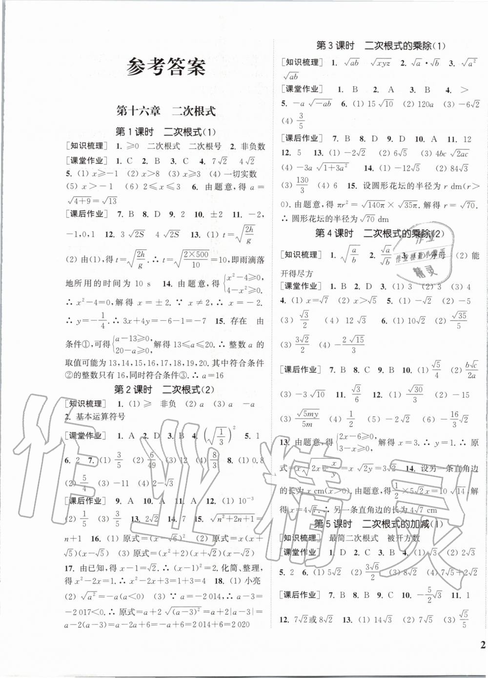 2020年通城學(xué)典課時(shí)作業(yè)本八年級(jí)數(shù)學(xué)下冊(cè)人教版安徽專用 第1頁(yè)