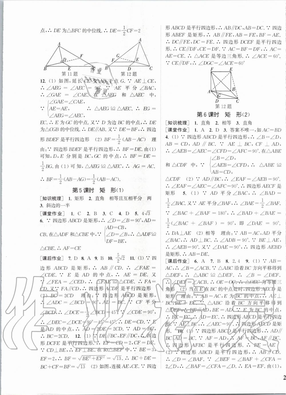 2020年通城学典课时作业本八年级数学下册人教版安徽专用 第9页