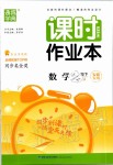 2020年通城學(xué)典課時(shí)作業(yè)本八年級(jí)數(shù)學(xué)下冊(cè)人教版安徽專用