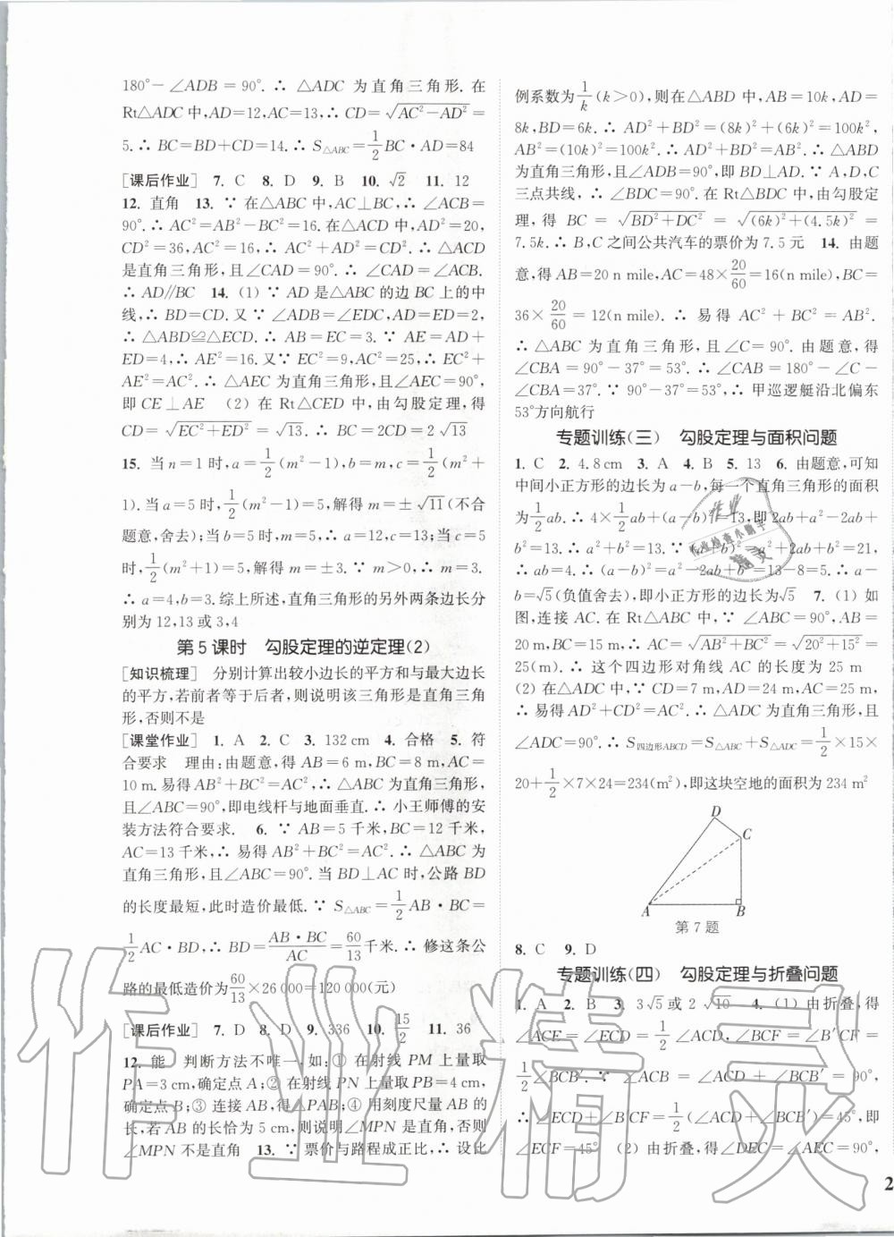 2020年通城学典课时作业本八年级数学下册人教版安徽专用 第5页