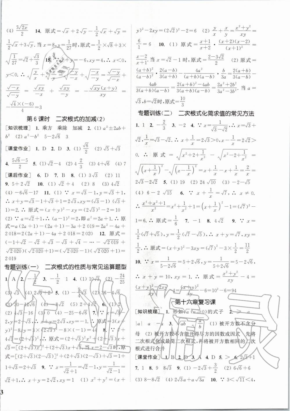 2020年通城学典课时作业本八年级数学下册人教版安徽专用 第2页