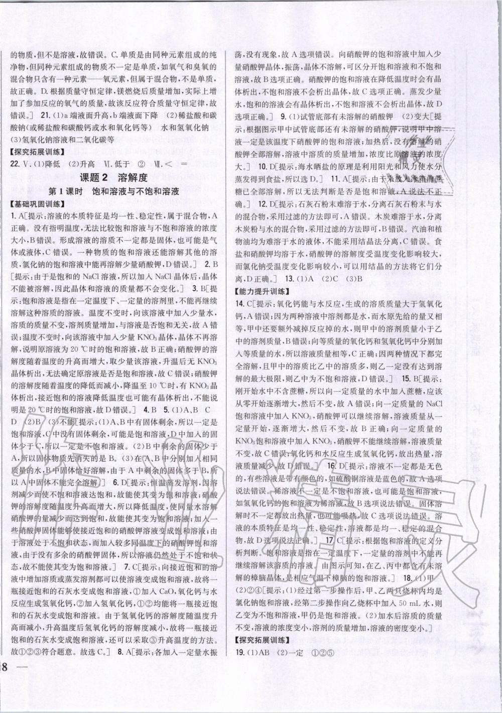 2020年全科王同步課時練習(xí)九年級化學(xué)下冊人教版 第8頁