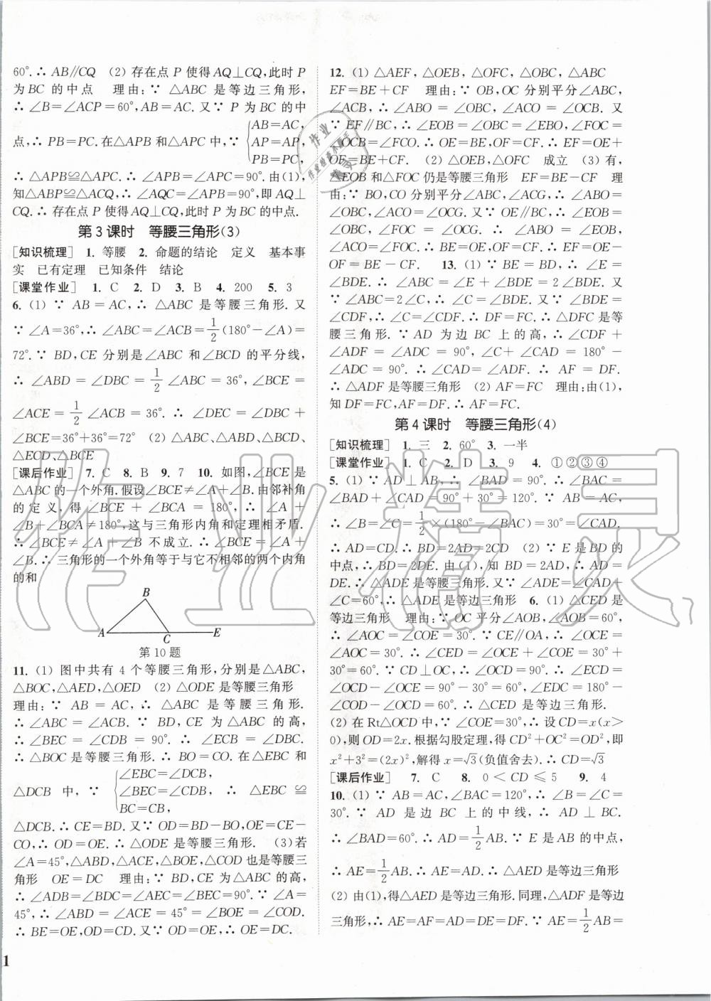 2020年通城學(xué)典課時作業(yè)本八年級數(shù)學(xué)下冊北師版 第2頁