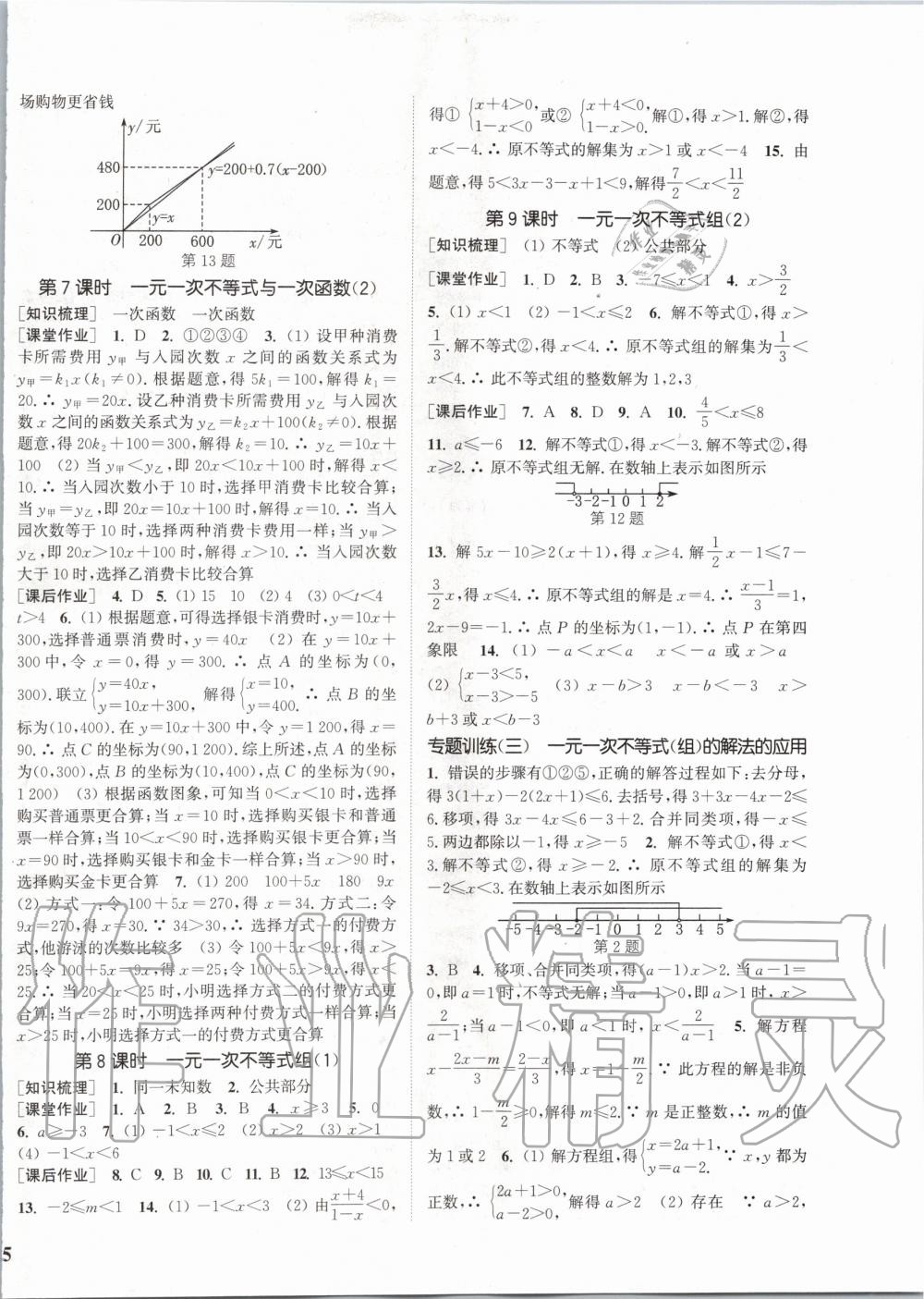 2020年通城學典課時作業(yè)本八年級數(shù)學下冊北師版 第10頁