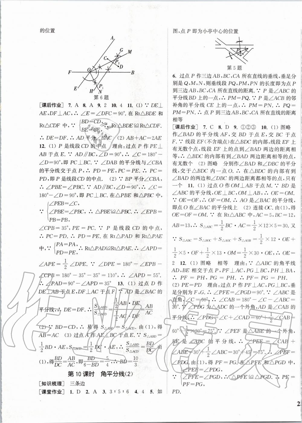 2020年通城學(xué)典課時(shí)作業(yè)本八年級(jí)數(shù)學(xué)下冊(cè)北師版 第5頁