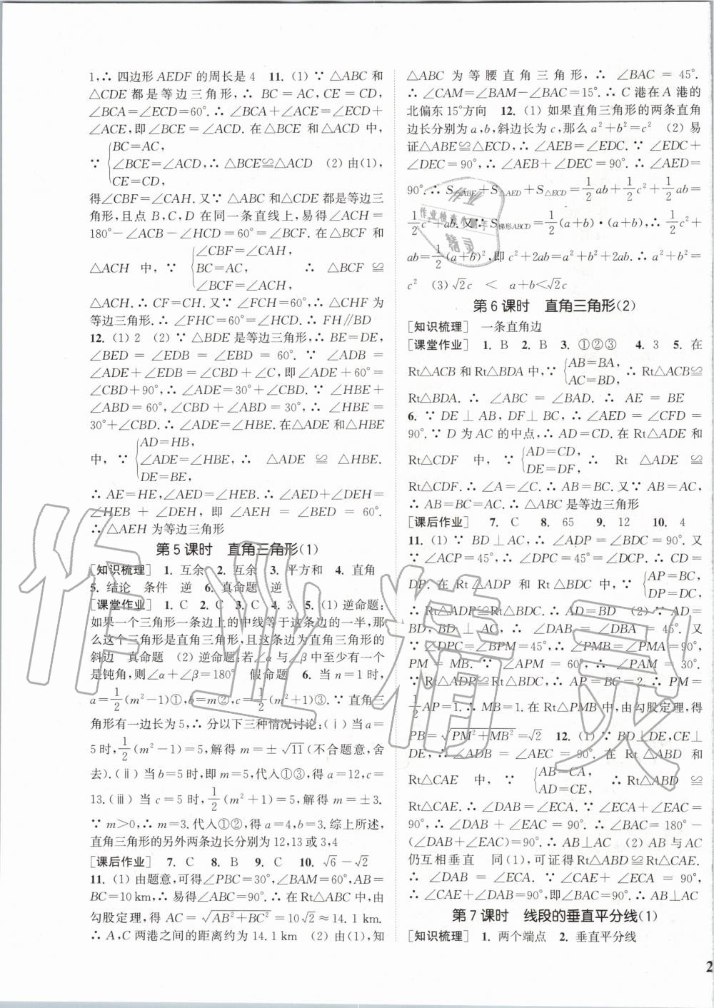 2020年通城學(xué)典課時作業(yè)本八年級數(shù)學(xué)下冊北師版 第3頁