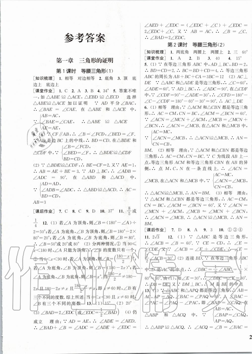 2020年通城学典课时作业本八年级数学下册北师版 第1页